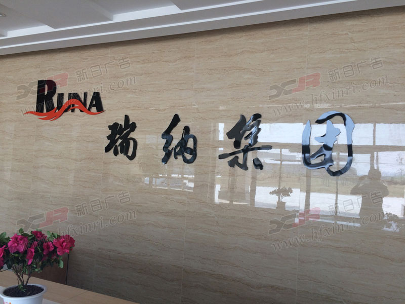 肥东县水晶字PVC雕刻,艺术造型雕塑